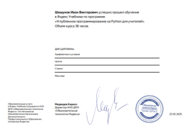 Обучение в Яндекс Учебнике по программе «Углубленное программирование на Python для учителей»