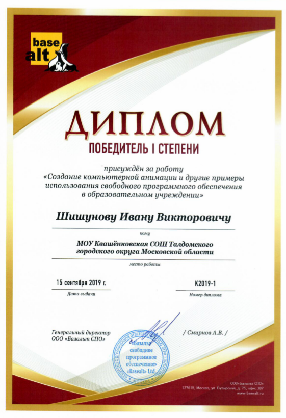 Всероссийский конкурс «Операционная система «Альт» в образовательной организации»