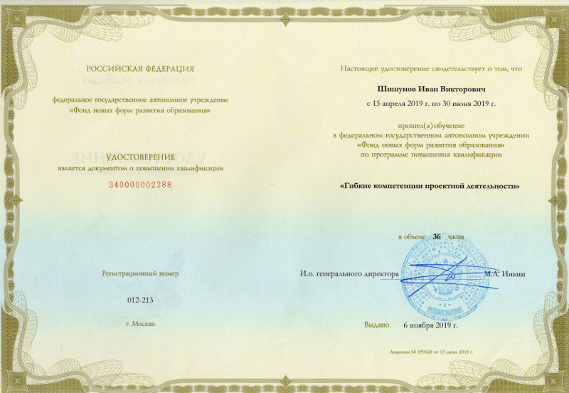 Повышение квалификации