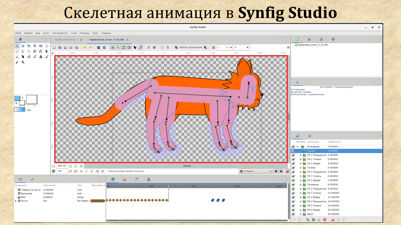 Создание компьютерной анимации с помощью свободного программного обеспечения