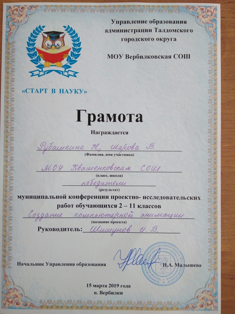 Муниципальная конференция проектно-исследовательских работ обучающихся 