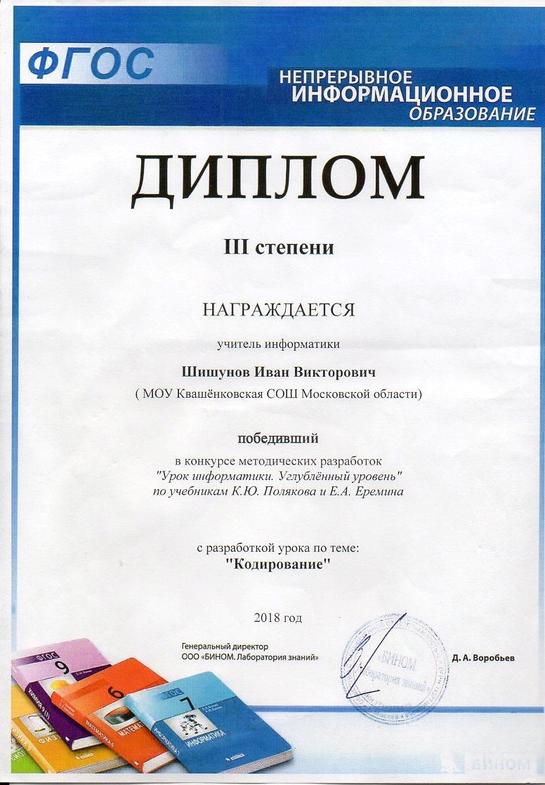 Конкурс методических разработок по учебникам К.Ю. Полякова и Е.А. Ерёмина