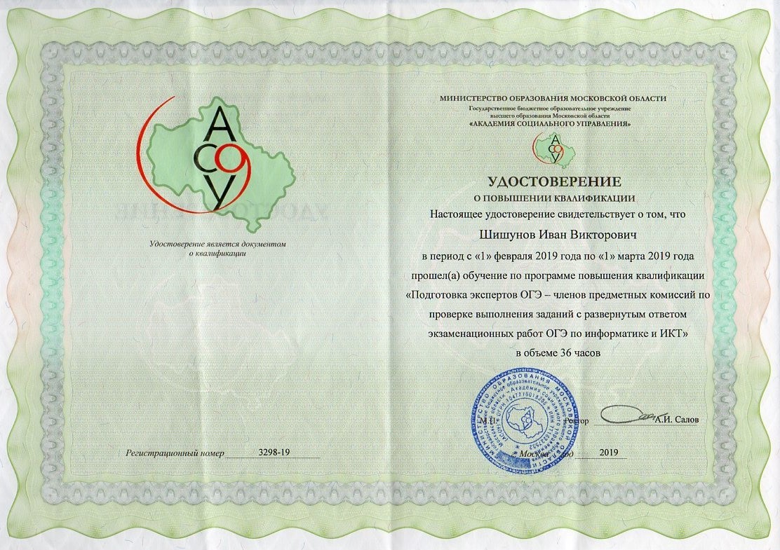 Повышение квалификации по программе 