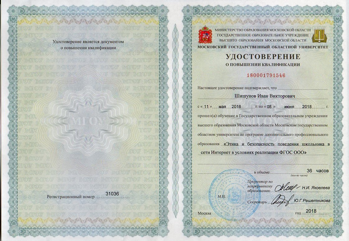 Повышение квалификации по программе 