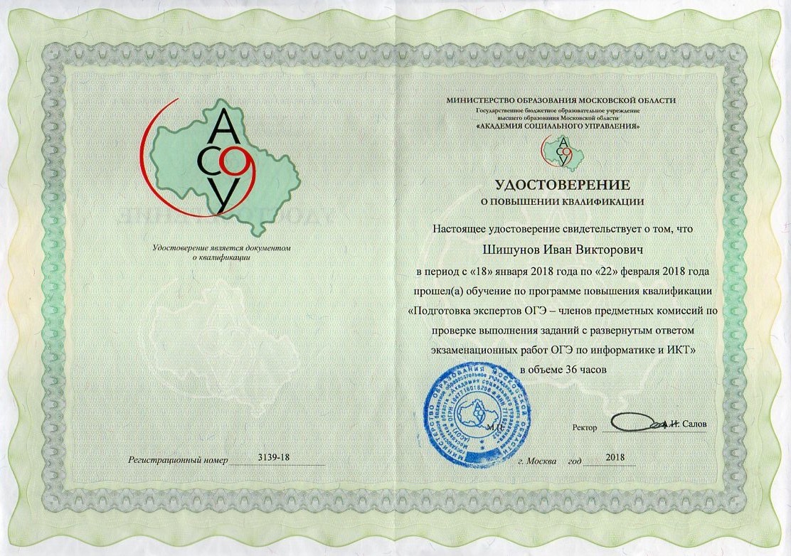 Повышение квалификации по программе 