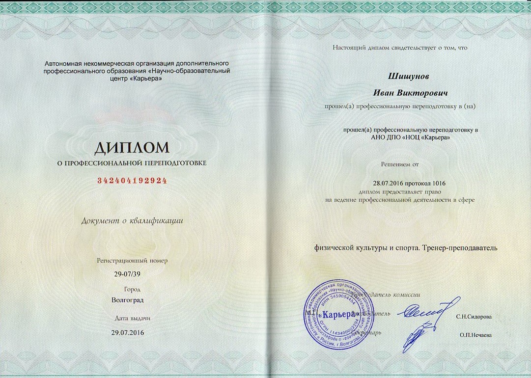 Профессиональная переподготовка по программе 