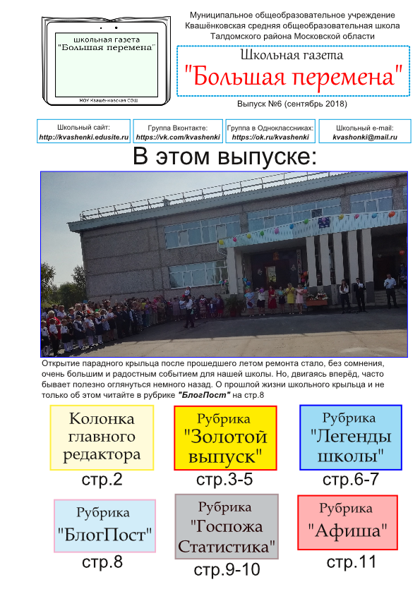 Школьная газета 