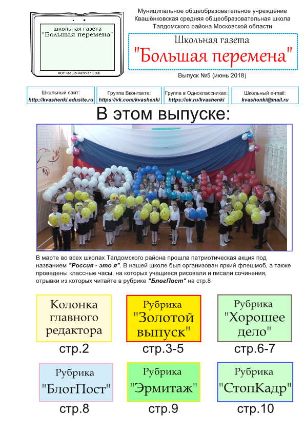 Школьная газета 