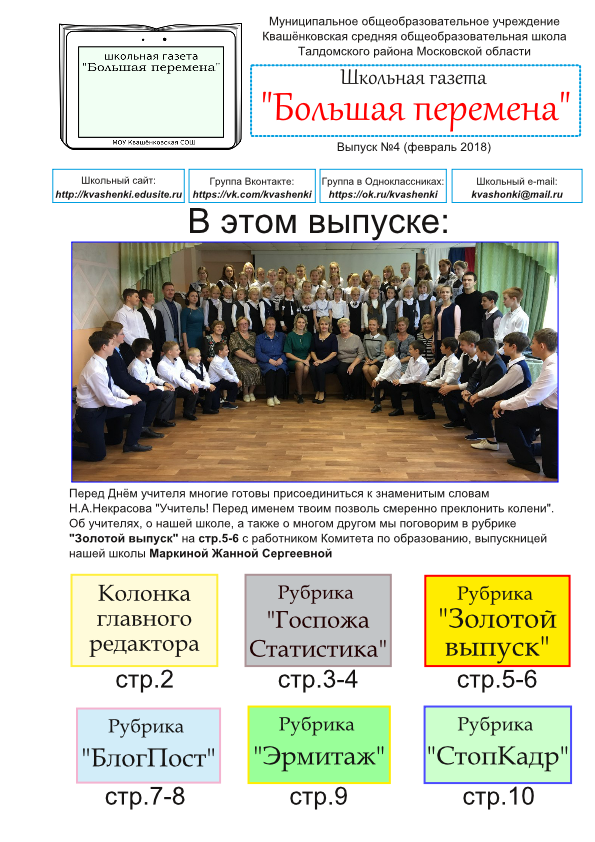 Школьная газета 