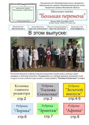 Школьная газета 