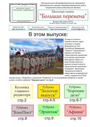 Школьная газета 