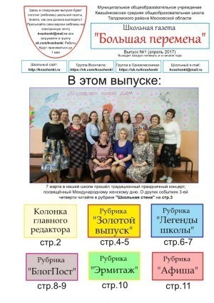 Школьная газета 