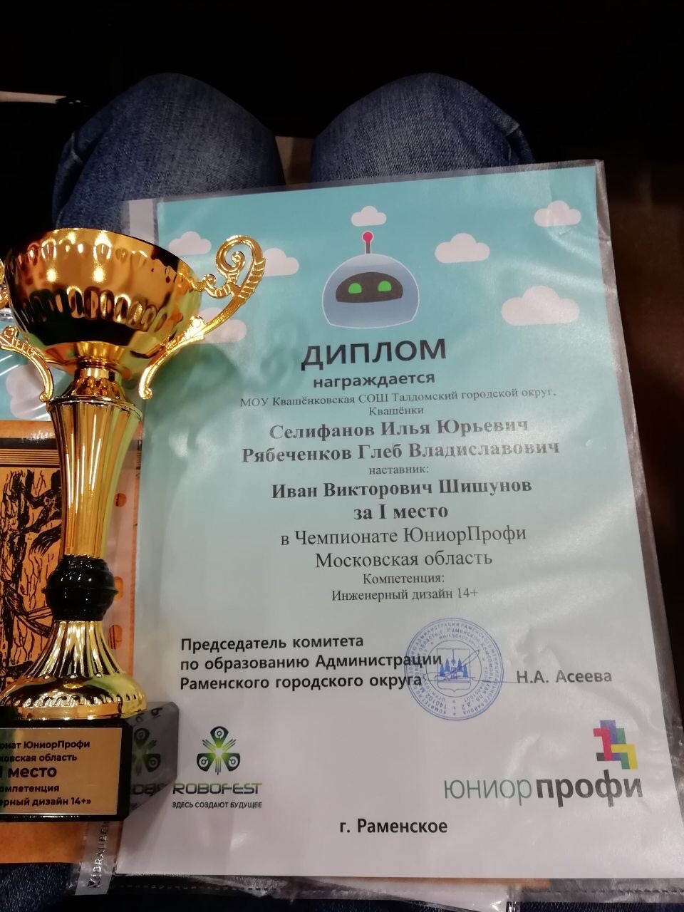 Региональный чемпионат 