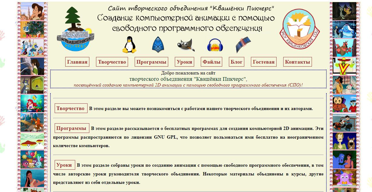 Сайт школьного творческого объединения 