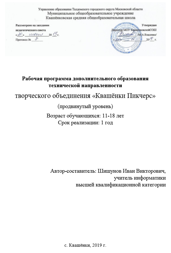 Рабочая программа дополнительного образования технической направленности творческого объединения «Квашёнки Пикчерс»