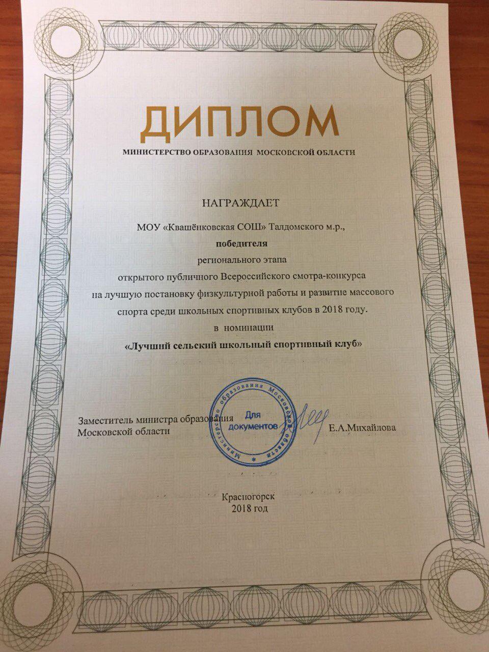 Всероссийский смотр-конкурс школьных спортивных клубов