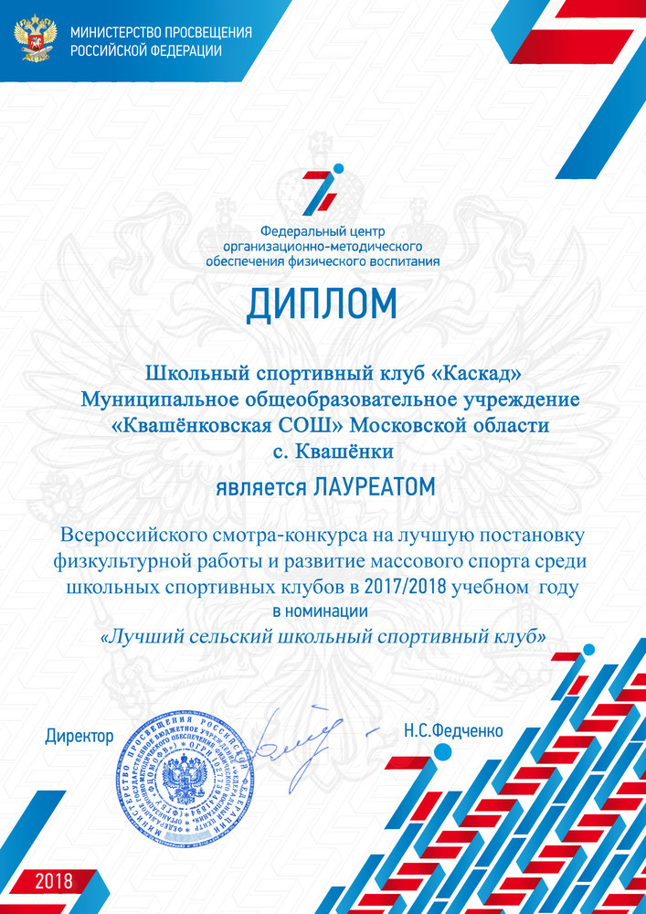 Всероссийский смотр-конкурс школьных спортивных клубов (заключительный этап)