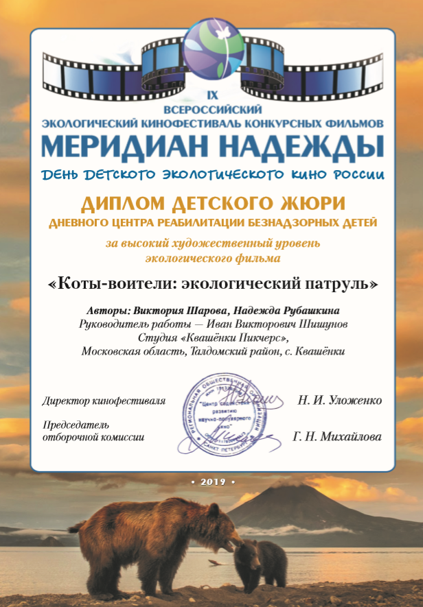 9-ый Всероссийский кинофестиваль экологических фильмов 