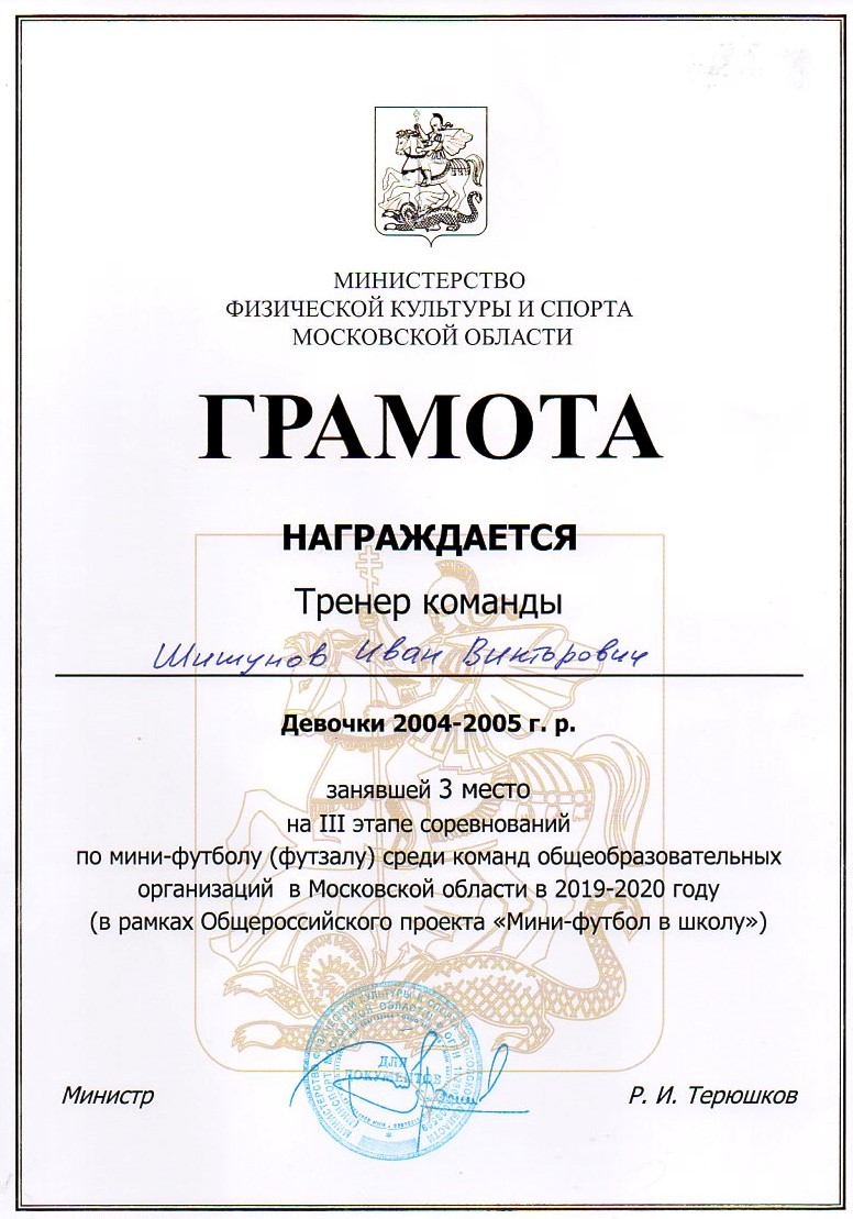 3-ий этап соревнований по мини-футболу в рамках общероссийского проекта 