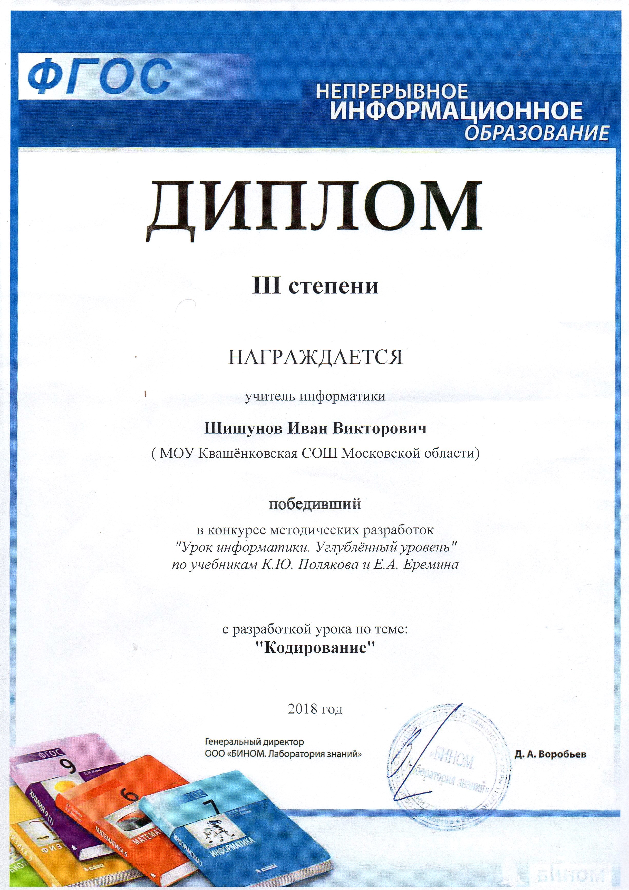 Урок информатики в 10-ом классе на тему 