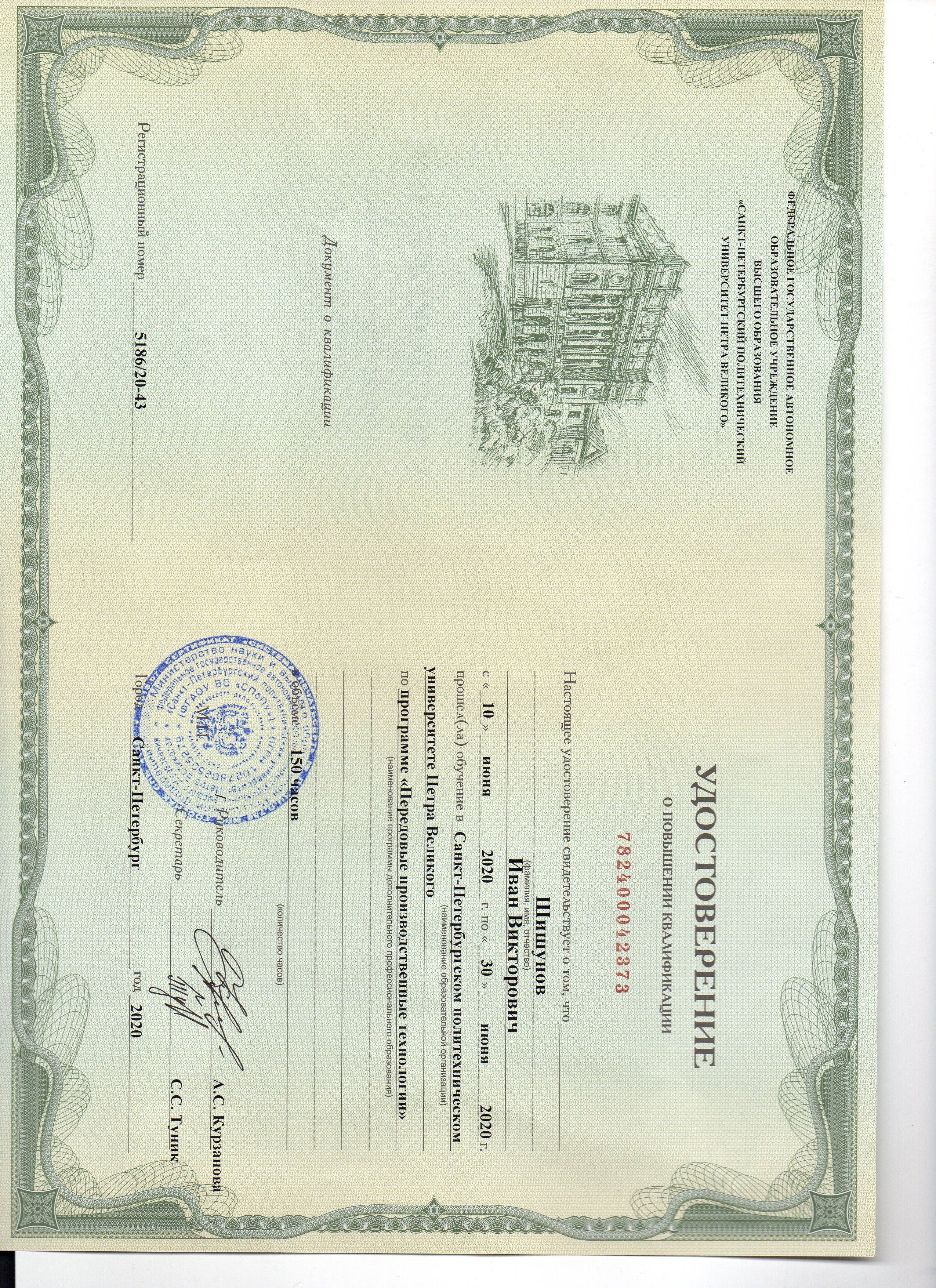 Повышение квалификации по программе 