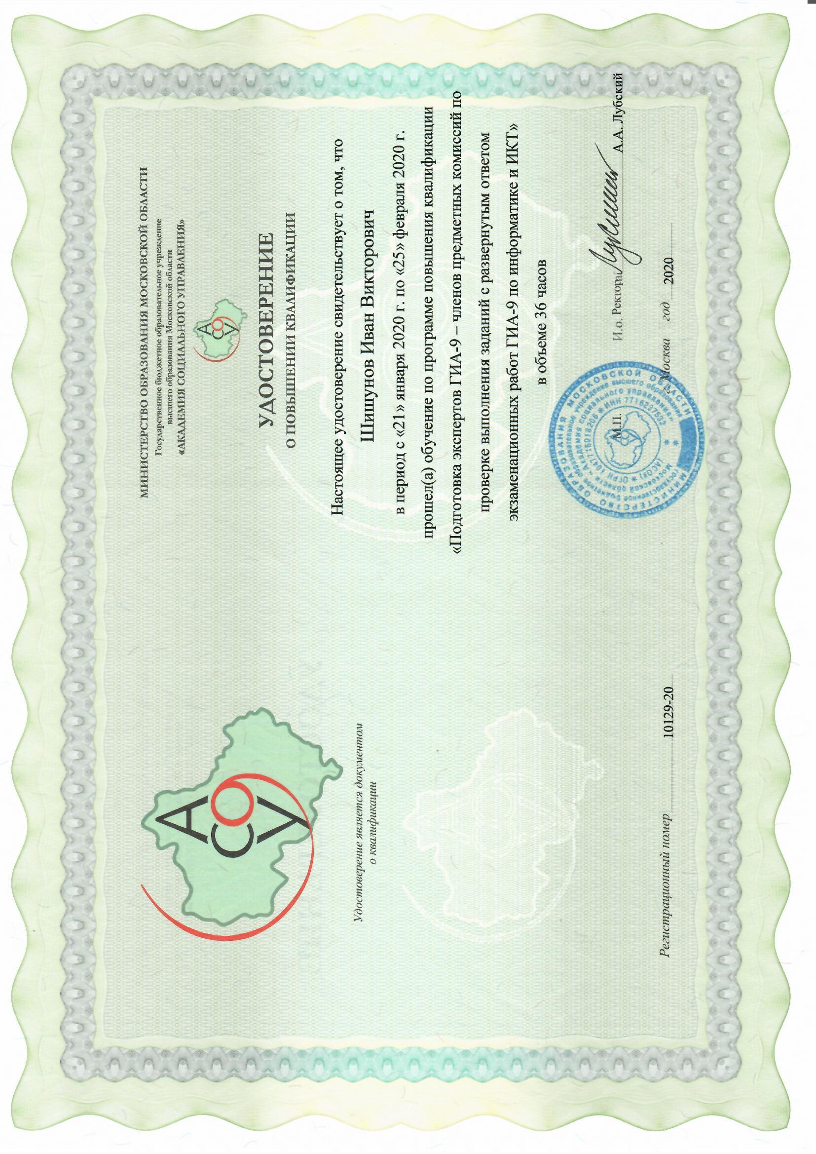 Повышение квалификации по программе 