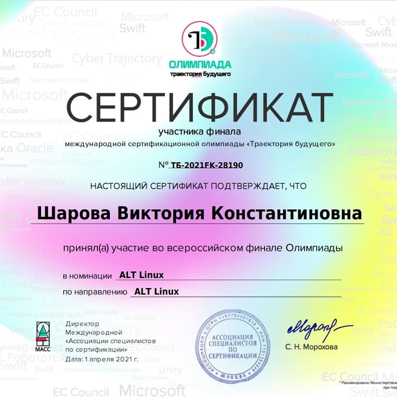  Международная сертификационная олимпиада «Траектория будущего»