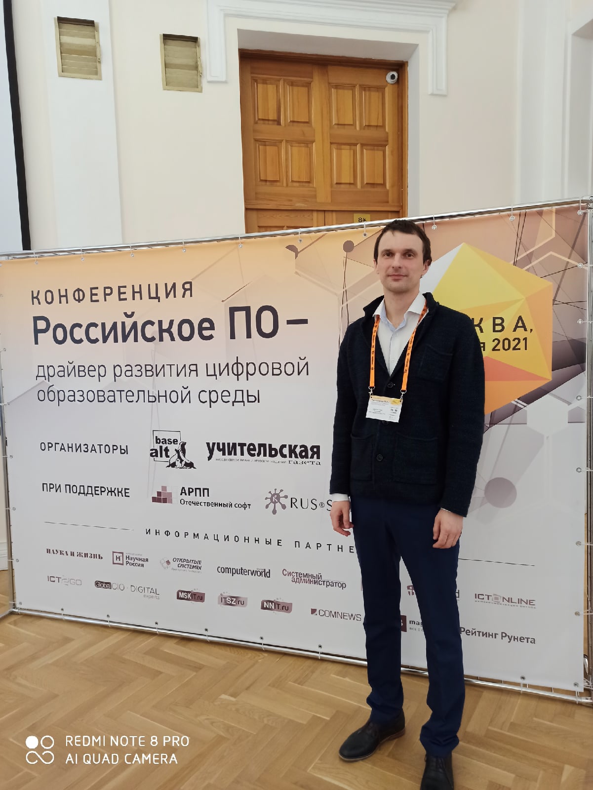 Конференция 