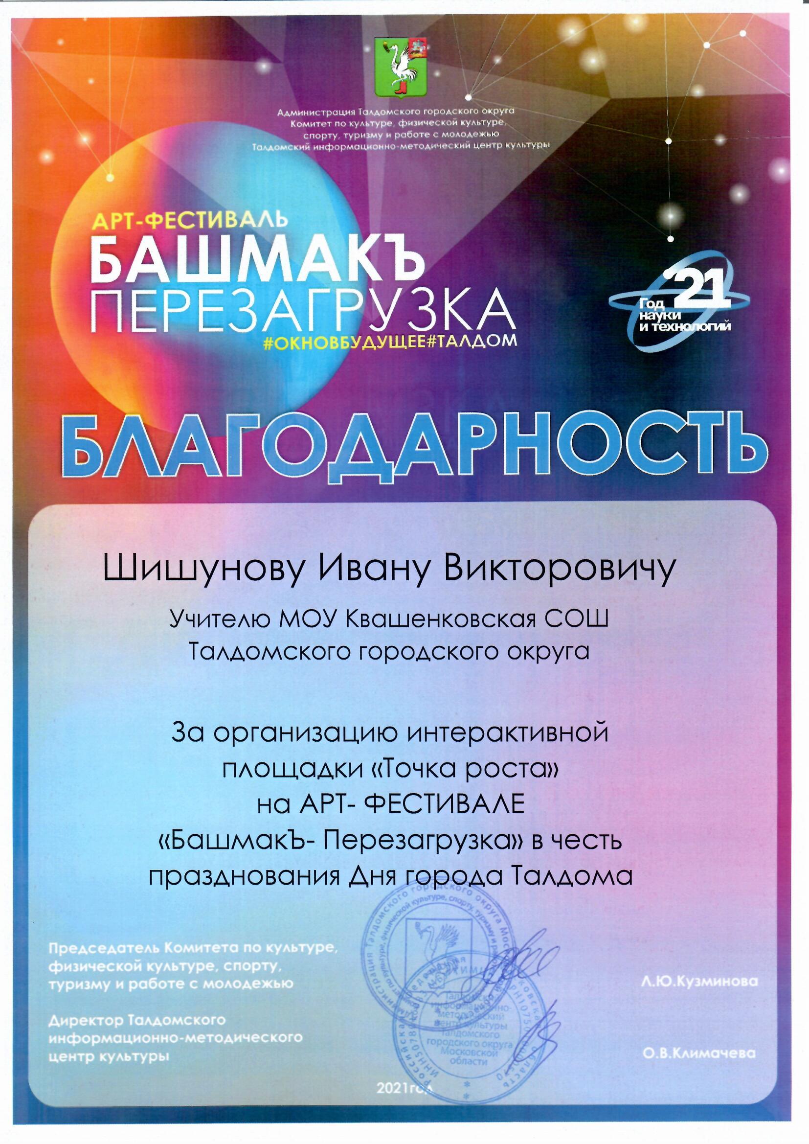 Арт-фестиваль 