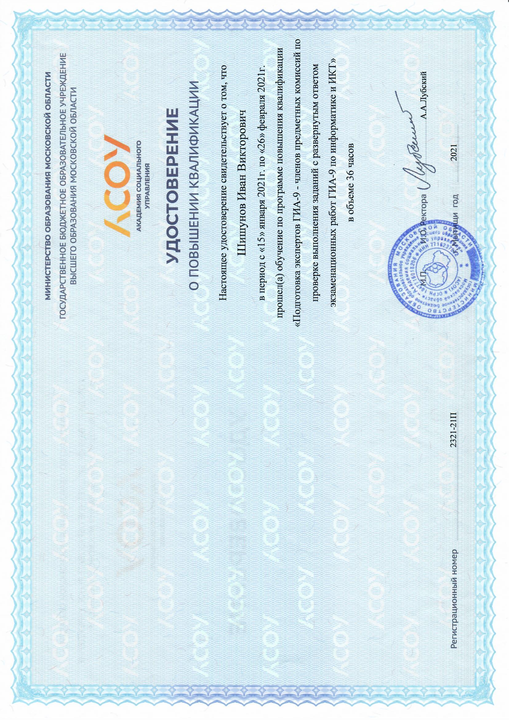 Повышение квалификации по программе 