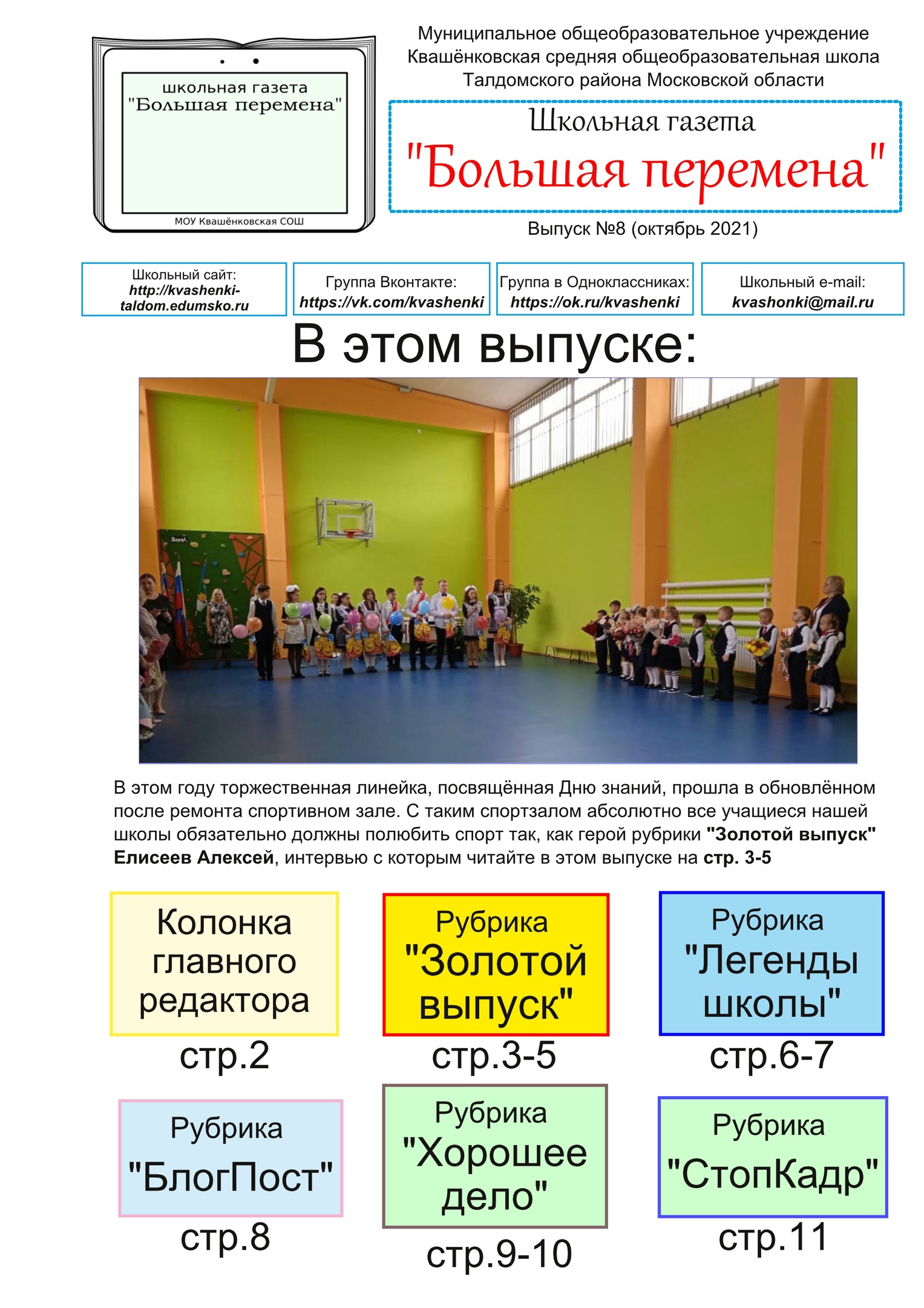 Школьная газета 