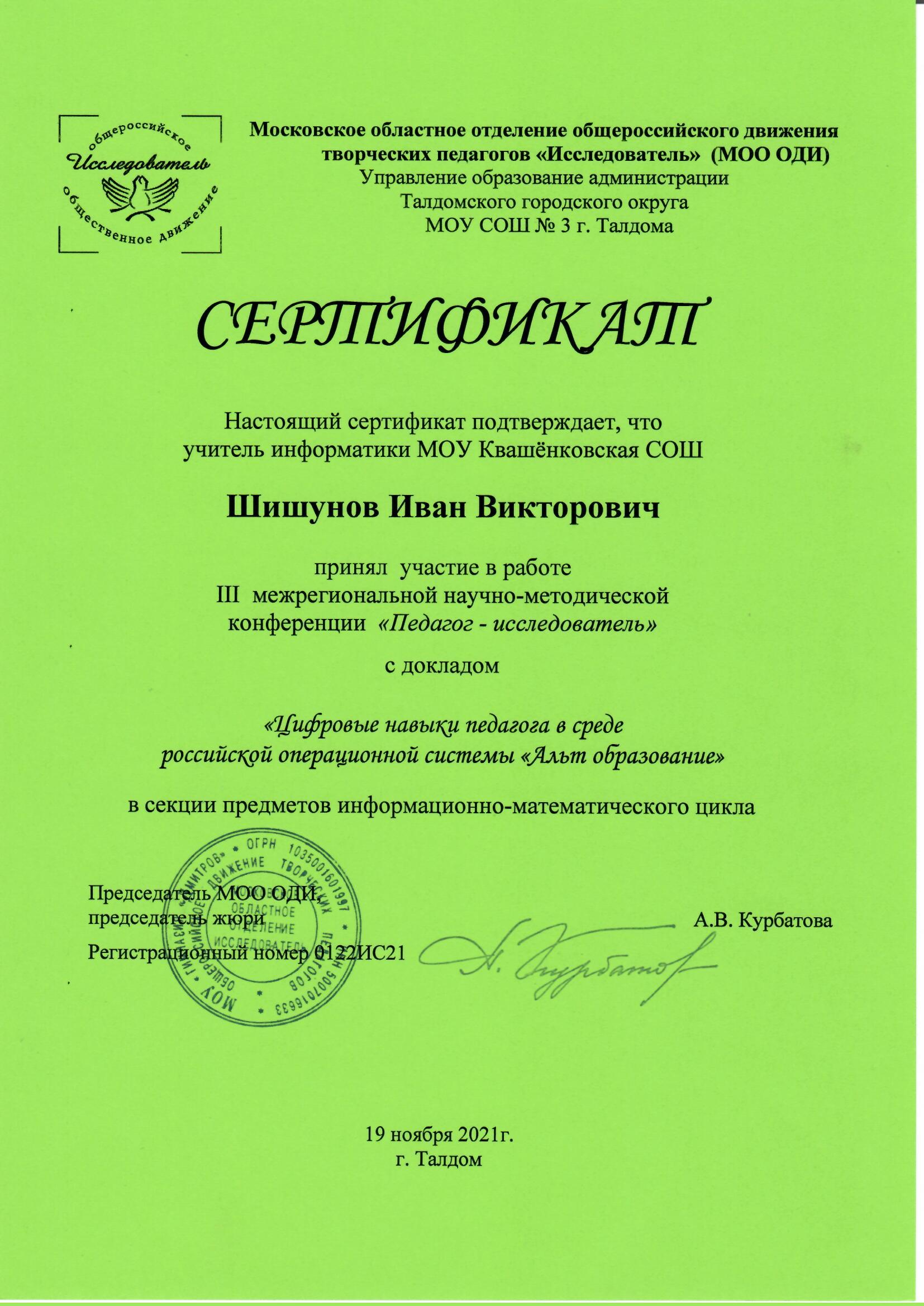 III межрегиональная научно-методическая онлайн-конференция 