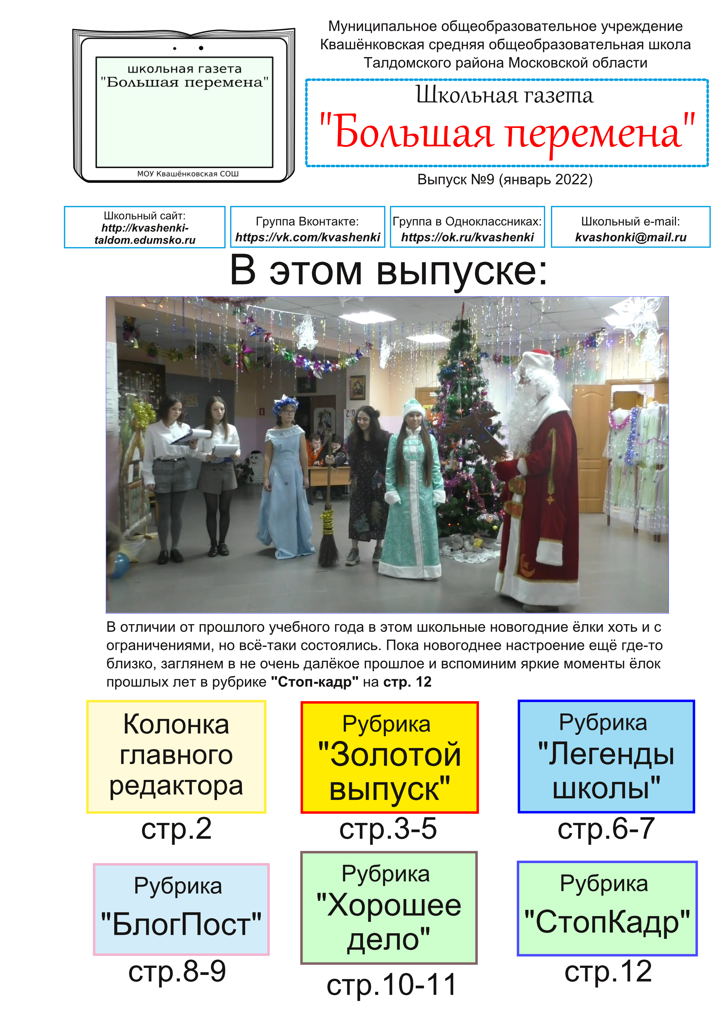 Школьная газета 