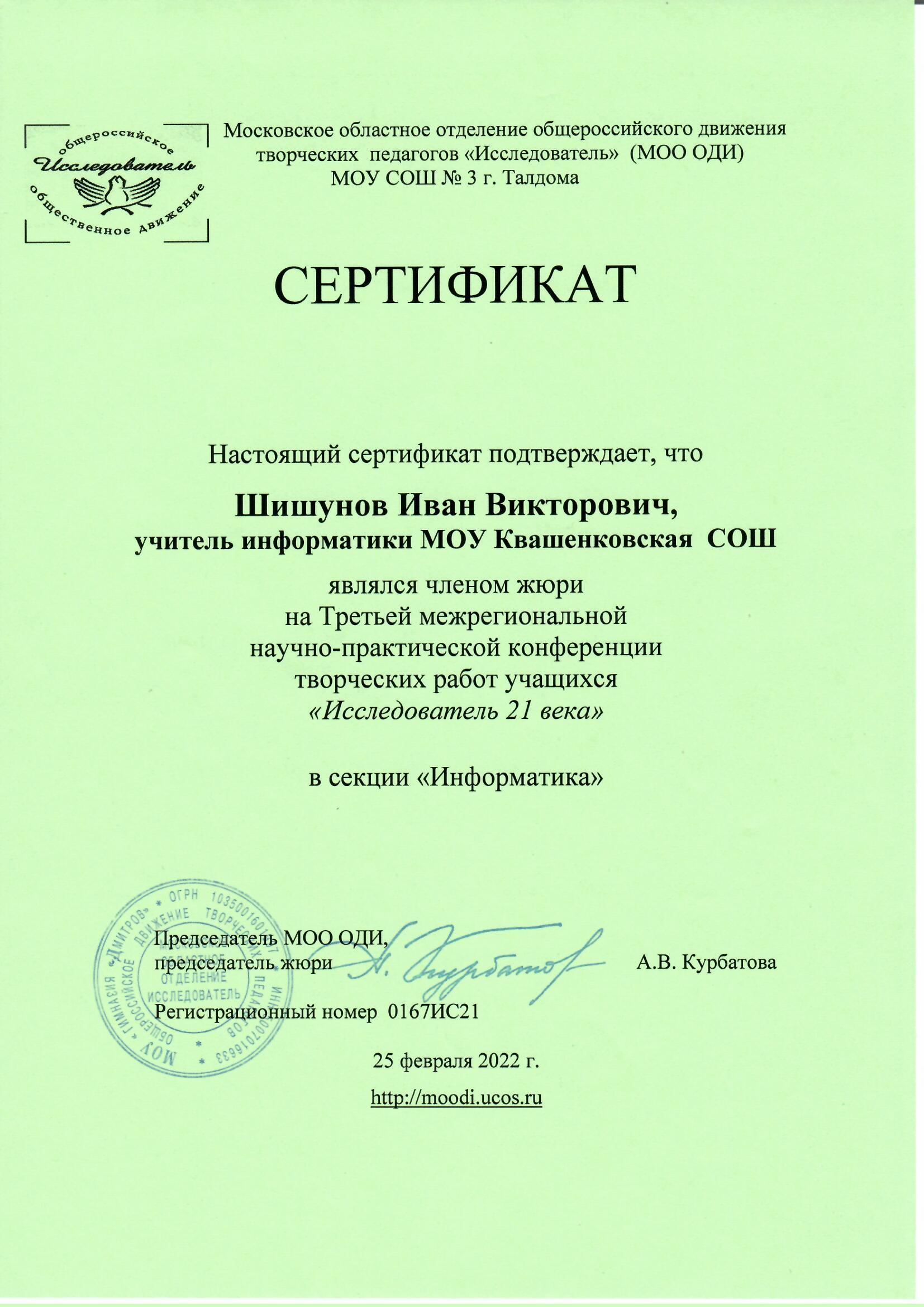 3-я межрегиональная научно-практическая конференция творческих работ учащихся 