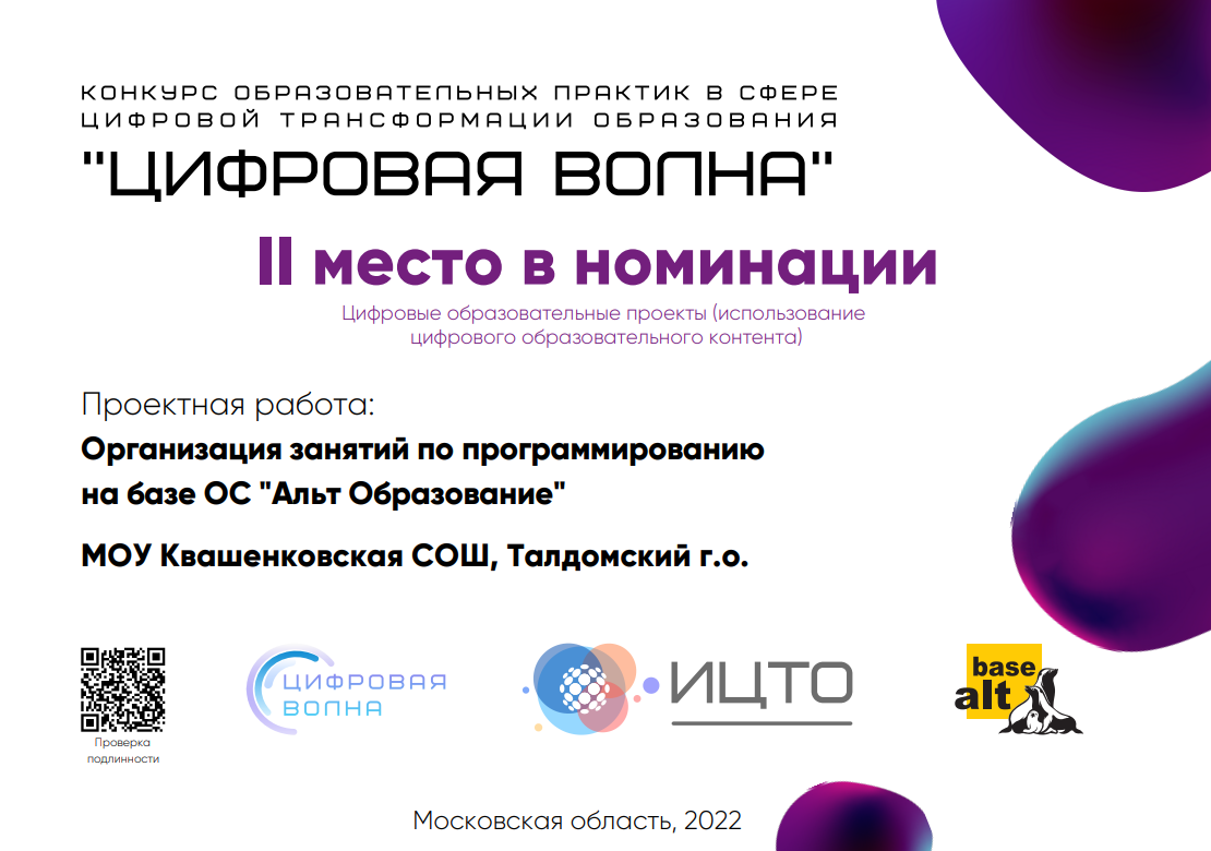 Региональный конкурс образовательных практик в сфере цифровой трансформации образования «Цифровая волна»