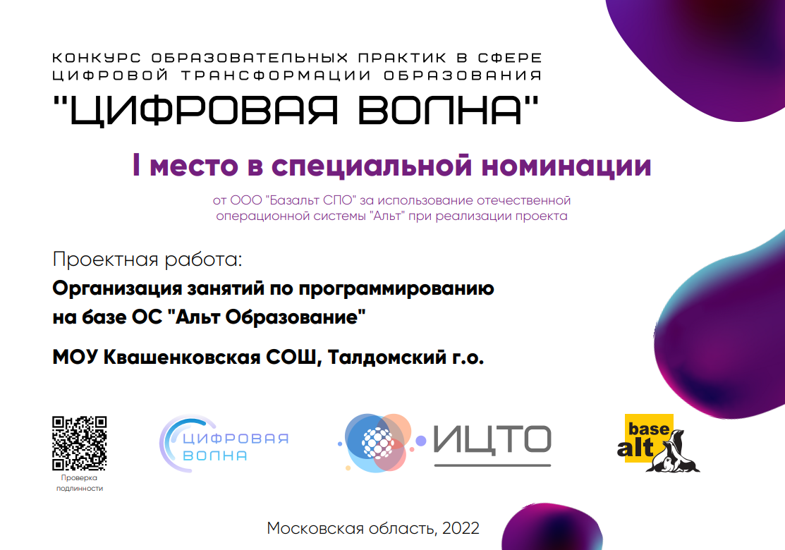 Региональный конкурс образовательных практик в сфере цифровой трансформации образования «Цифровая волна»