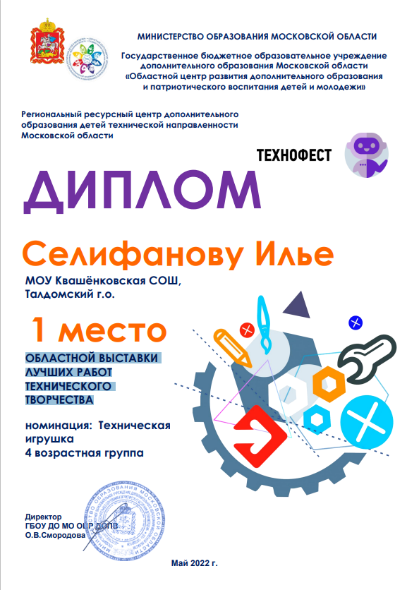 Областная выставка лучших работ технического творчества 