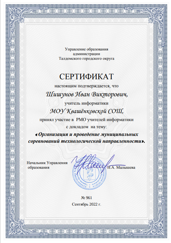 РМО учителей информатики