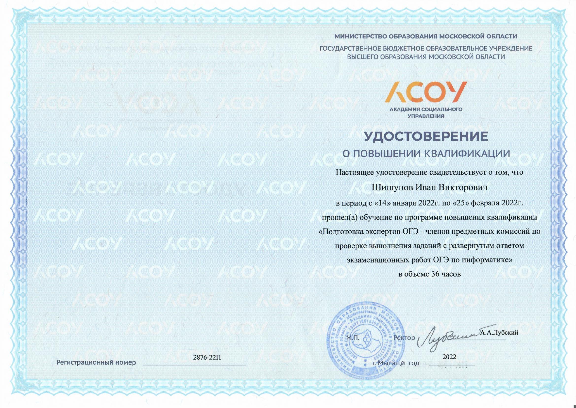 Повышение квалификации по программе 