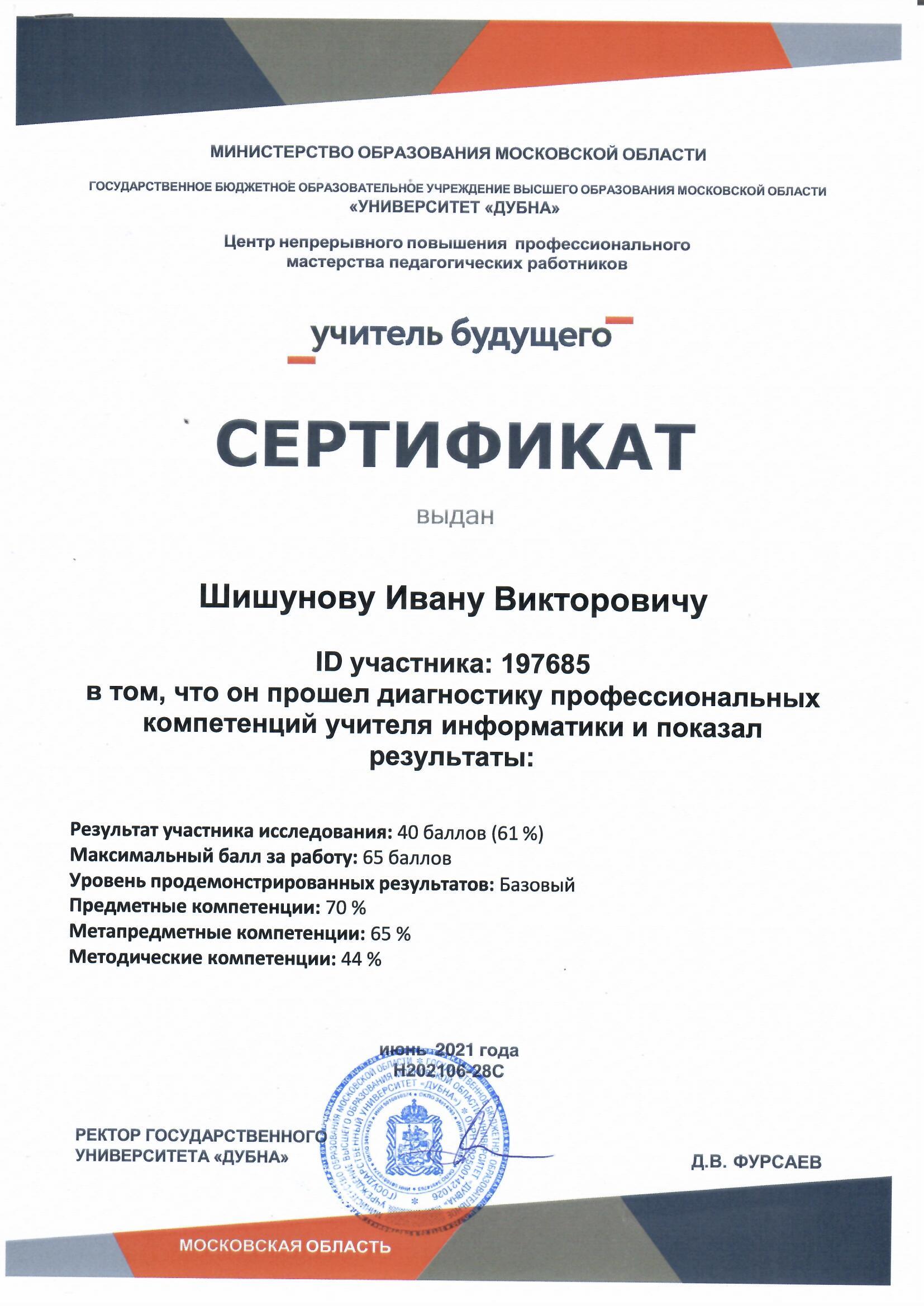 Оценка предметных и методических компетенций учителей (ИКУ)