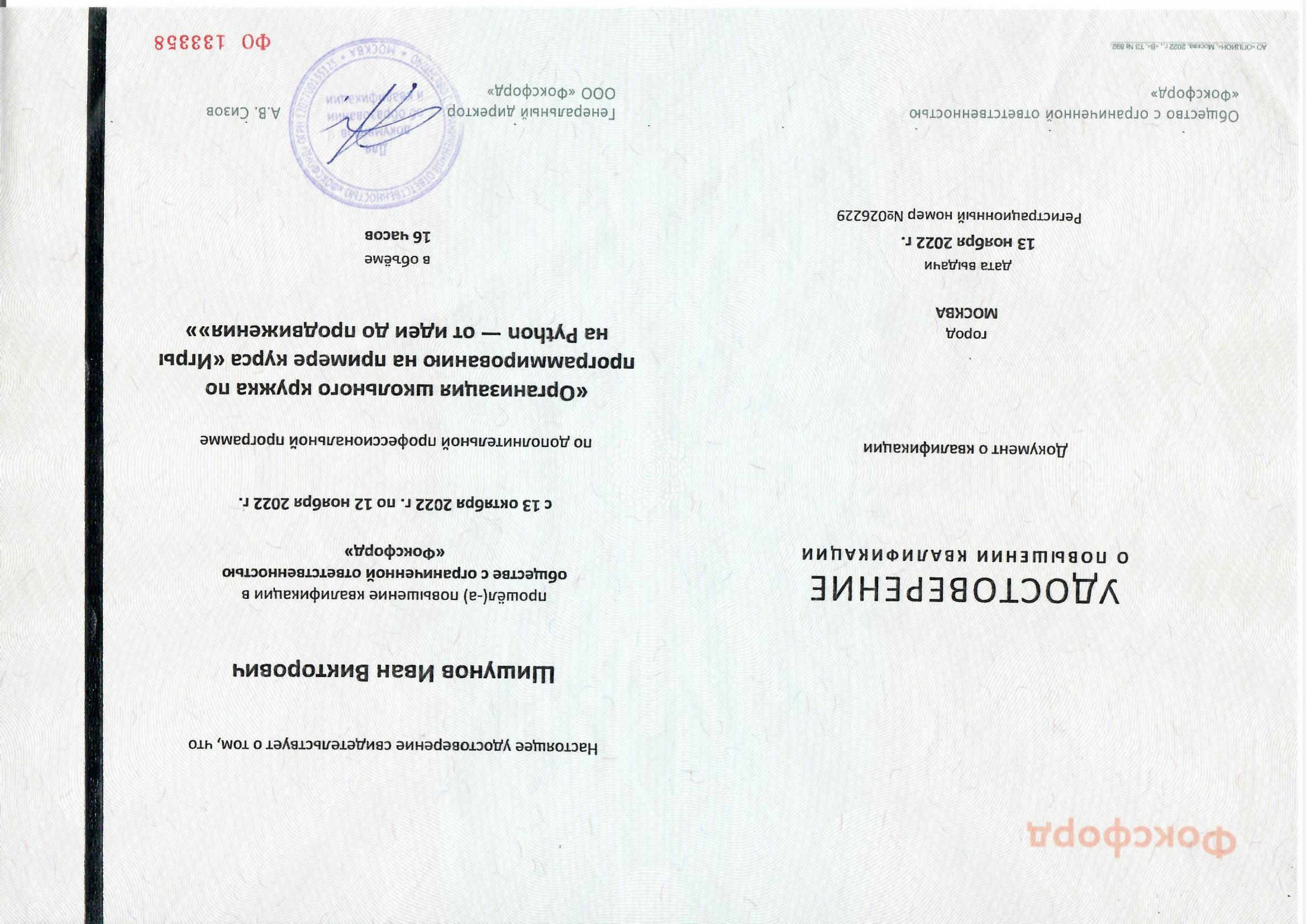 Повышение квалификации по программе 