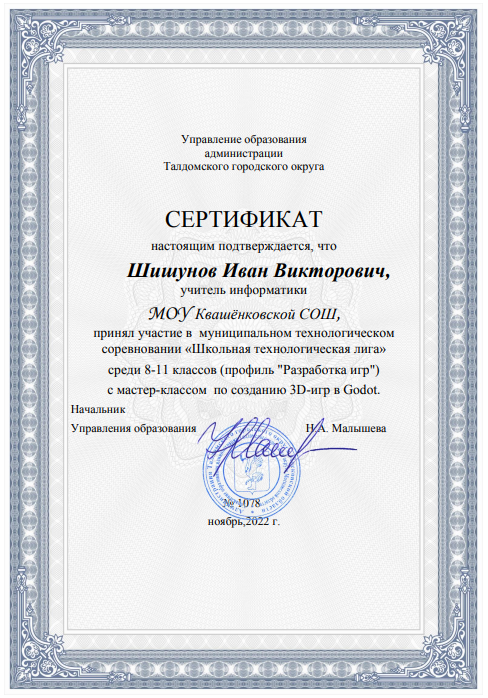 Школьная технологическая лига (профиль 