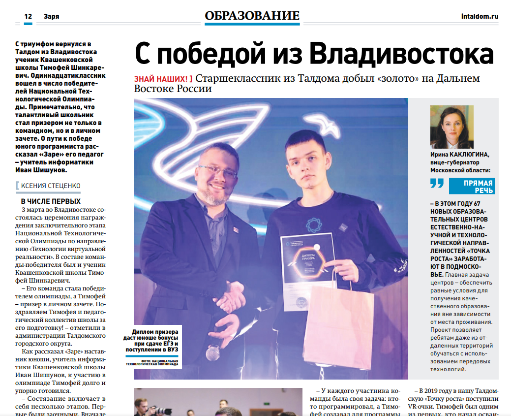 Заметка в районной газете 