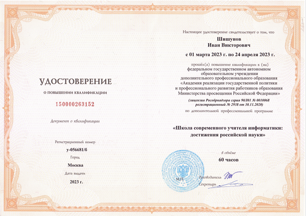 Повышение квалификации по программе  