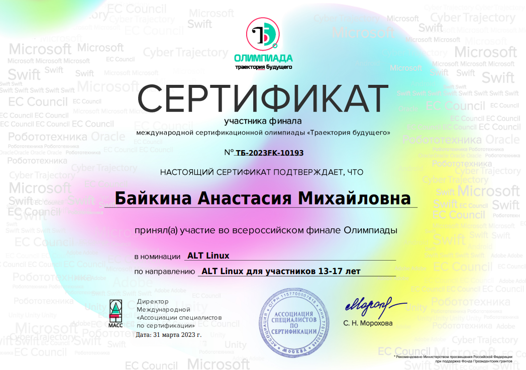 Международная сертификационная олимпиада 