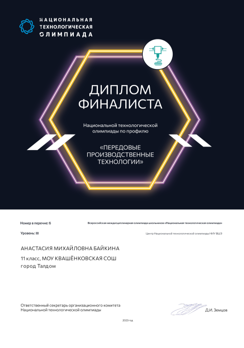 Национальная технологическая олимпиада (профиль 