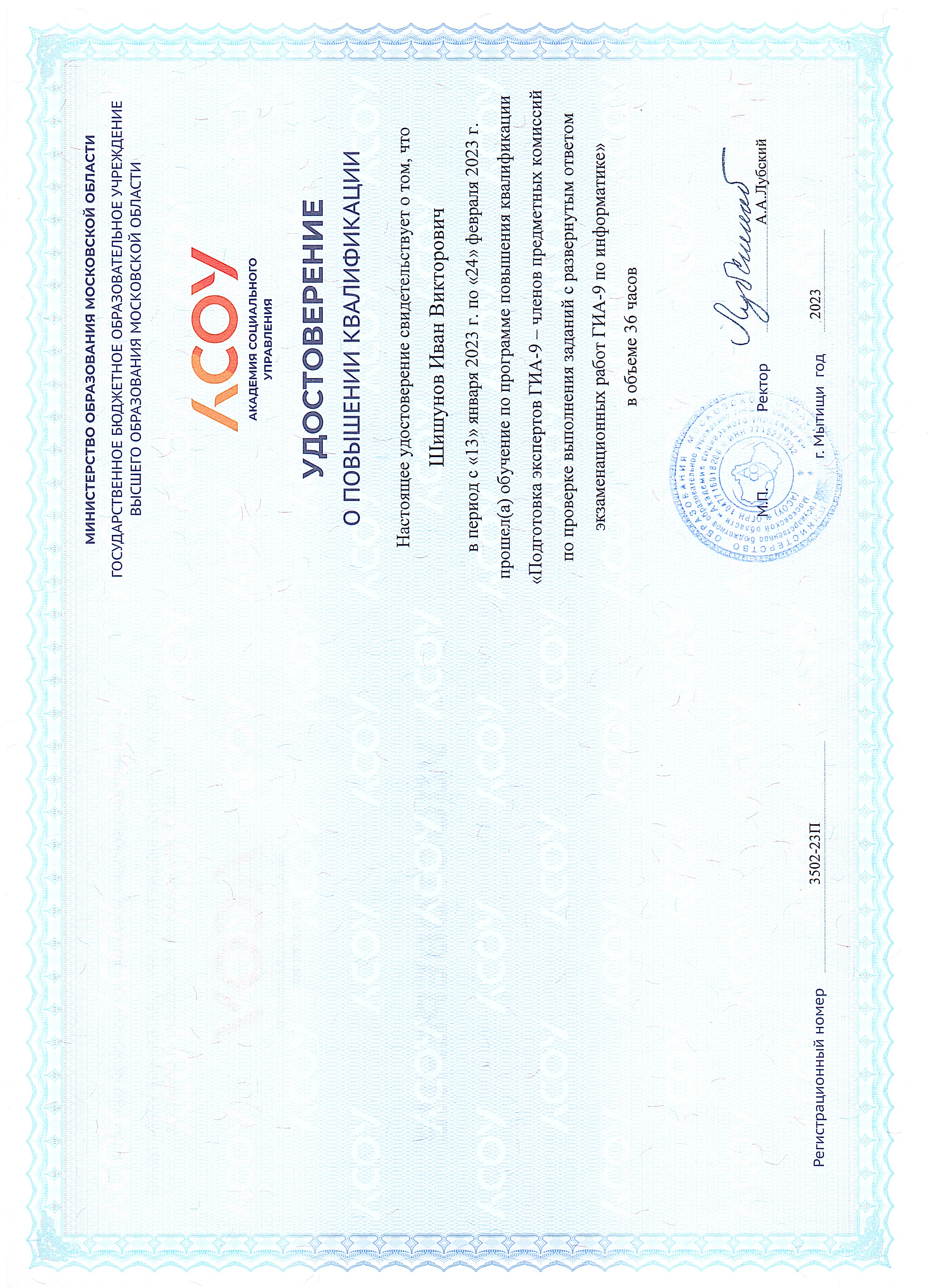 Повышение квалификации по программе 