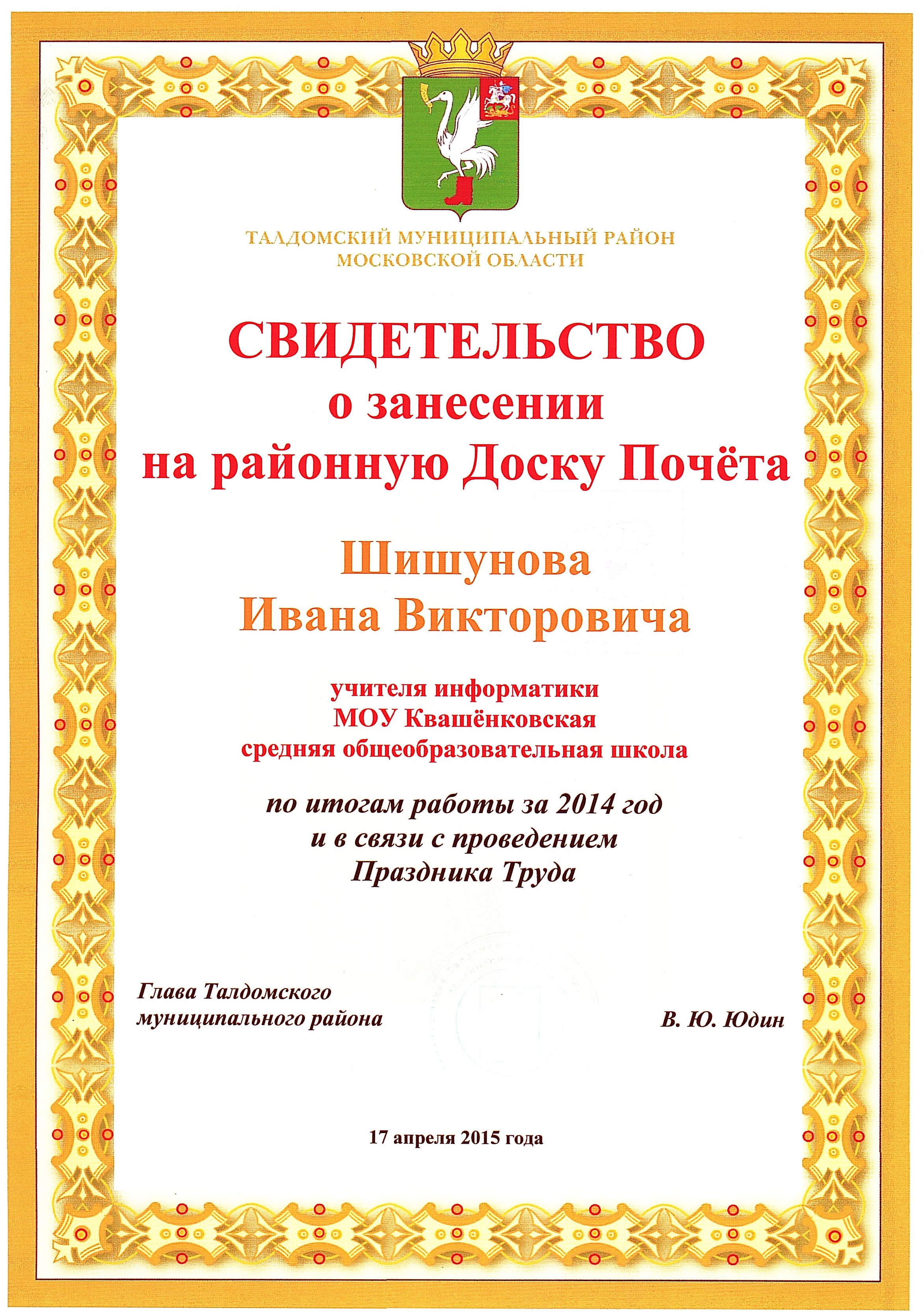 Занесение на Доску Почёта