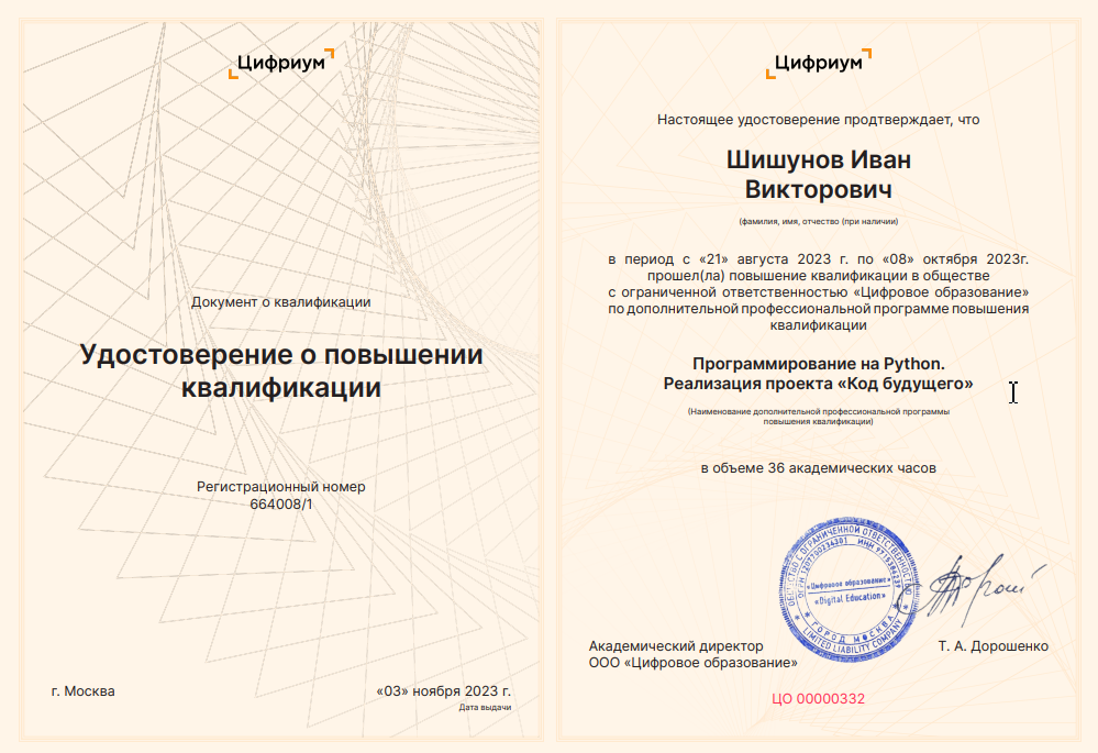 Повышение квалификации по программе 