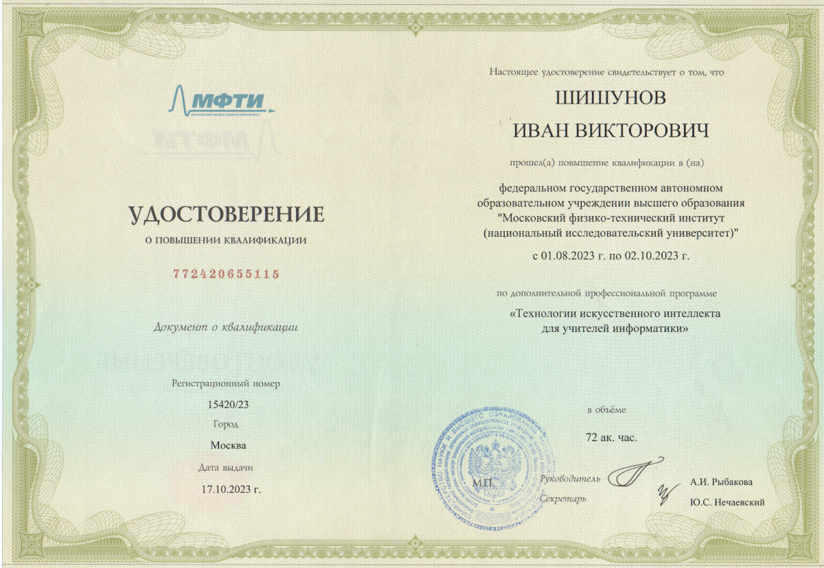 Повышение квалификации по программе 